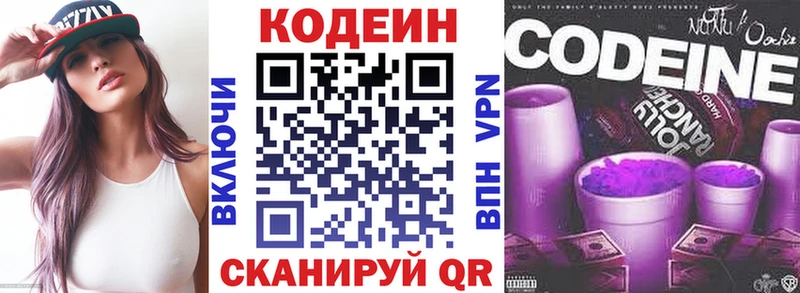 Кодеин Purple Drank  Электросталь 